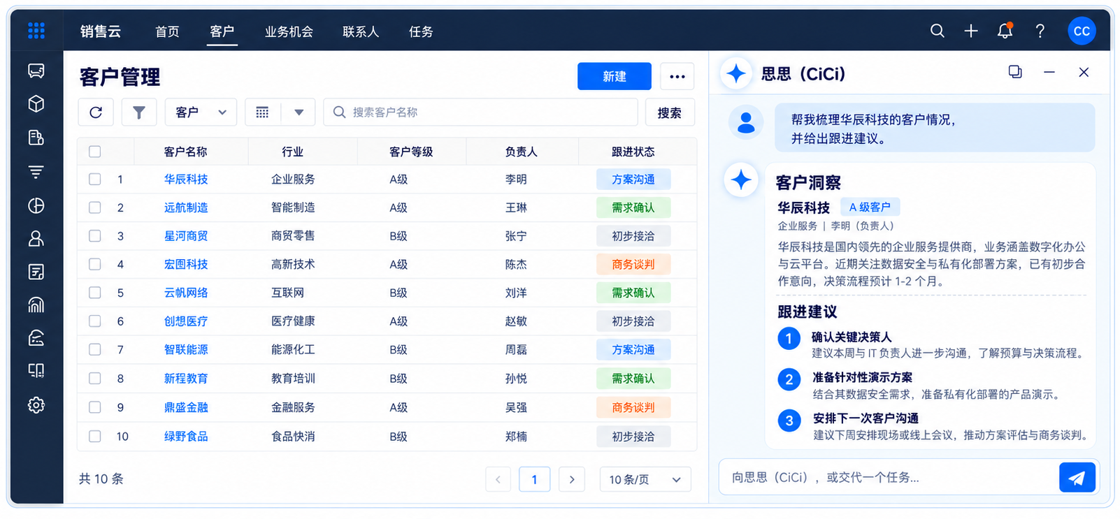销售Agent · 客户洞察