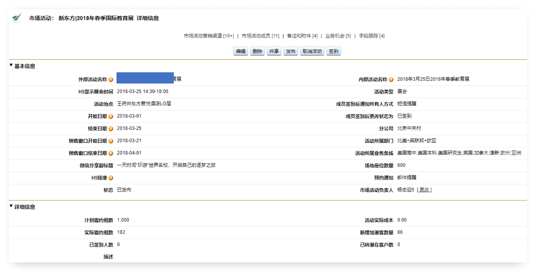 会议营销｜教育行业CRM解决方案示意图