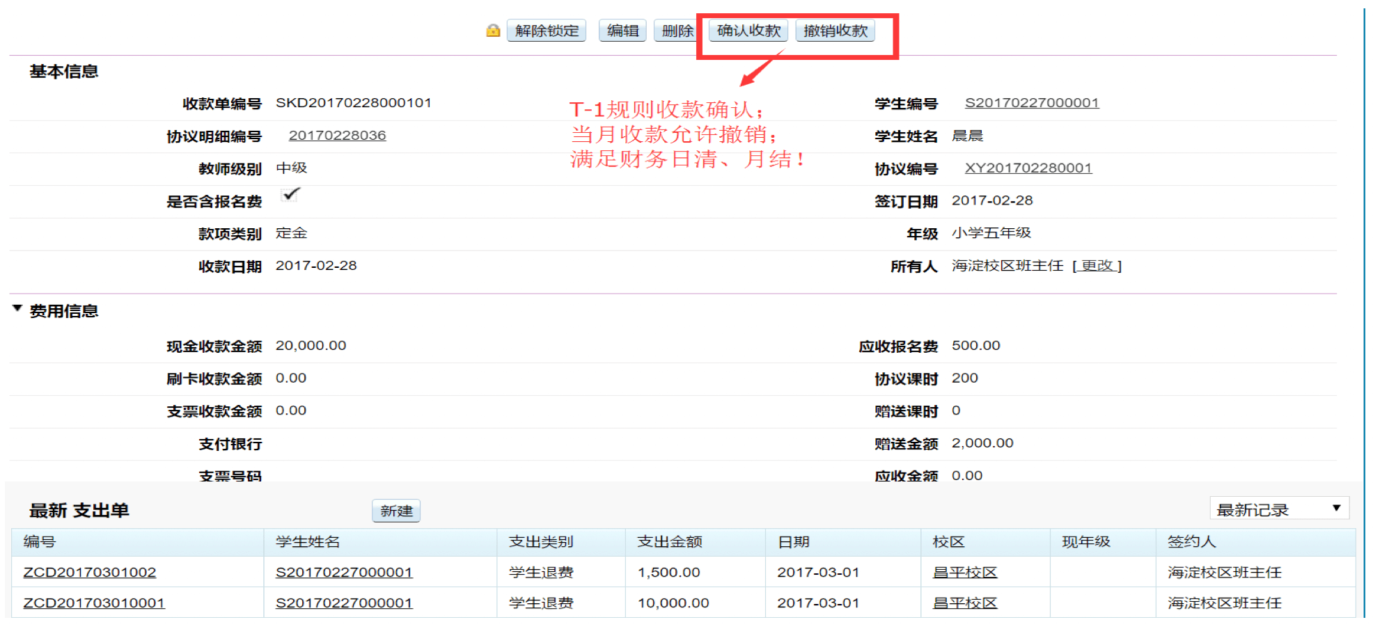 教务教学管理｜教育行业CRM解决方案示意图