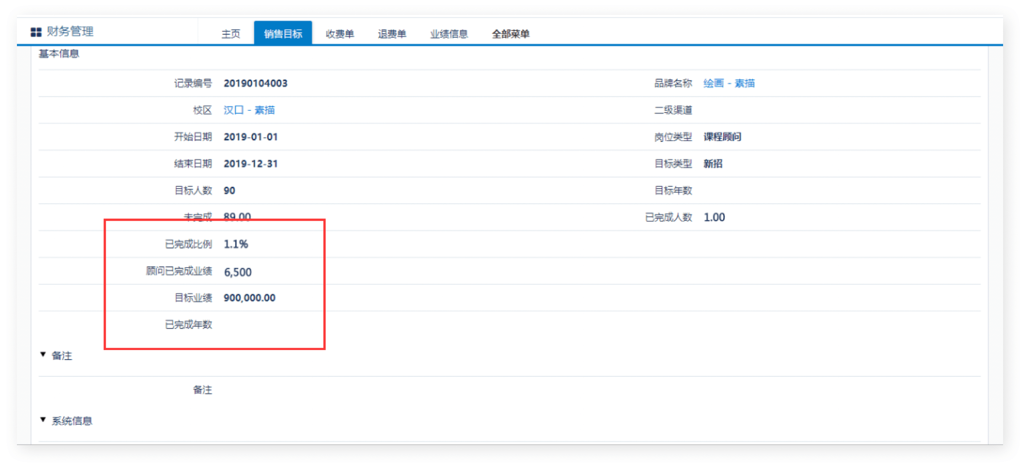 财务管理｜教育行业CRM解决方案示意图