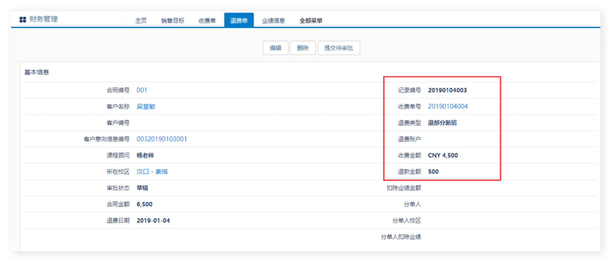 财务管理｜教育行业CRM解决方案示意图