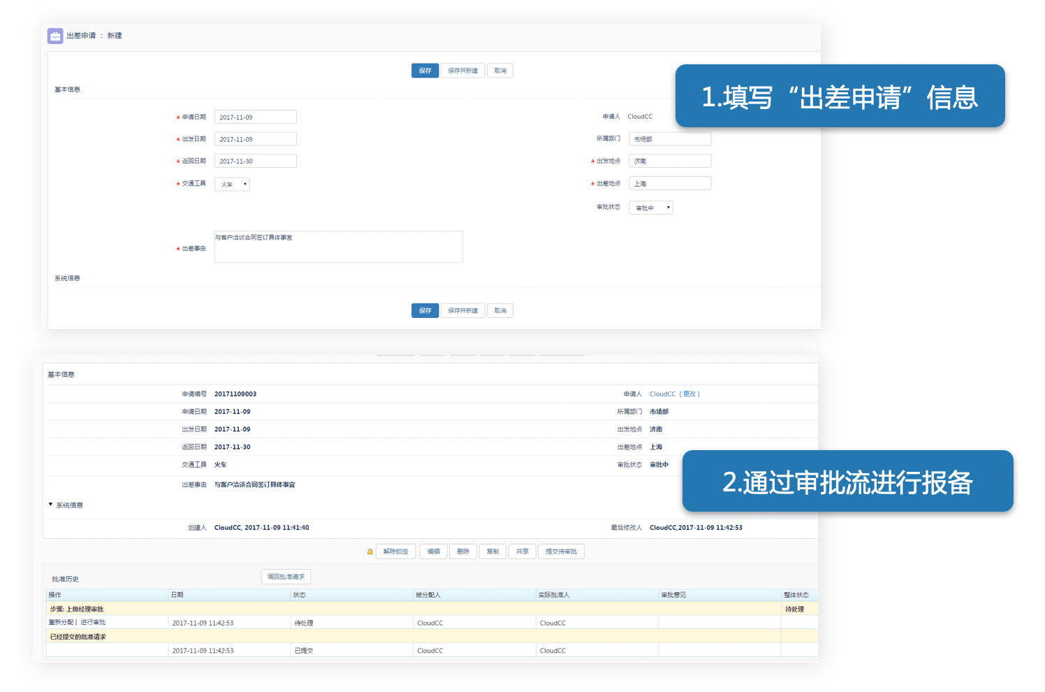 人资与行政管理｜教育行业CRM解决方案示意图