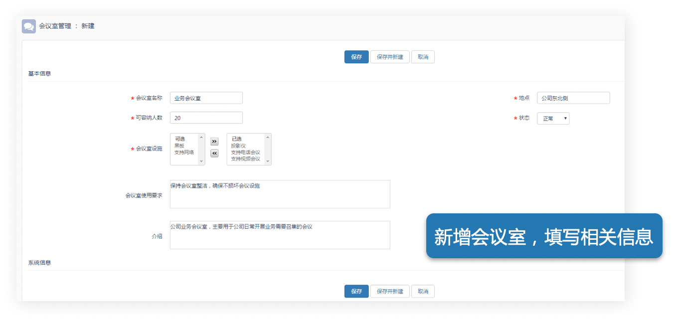 人资与行政管理｜教育行业CRM解决方案示意图