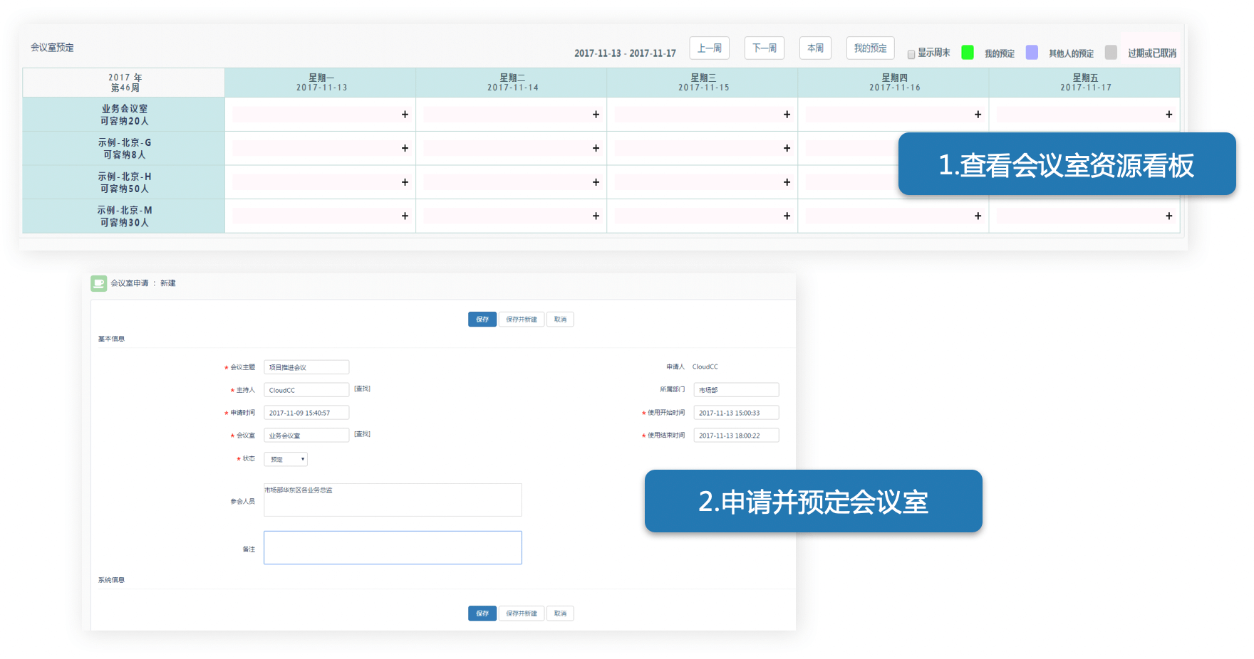 人资与行政管理｜教育行业CRM解决方案示意图