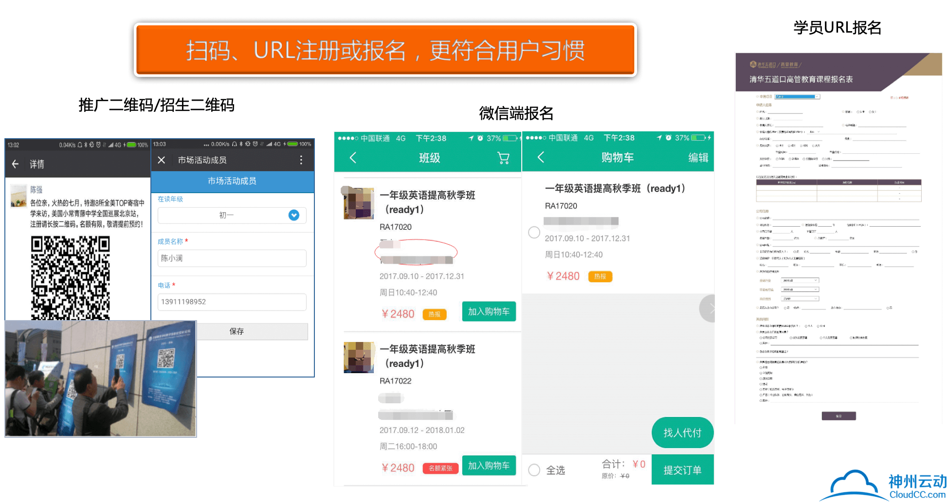 市场管理｜教育行业CRM解决方案示意图