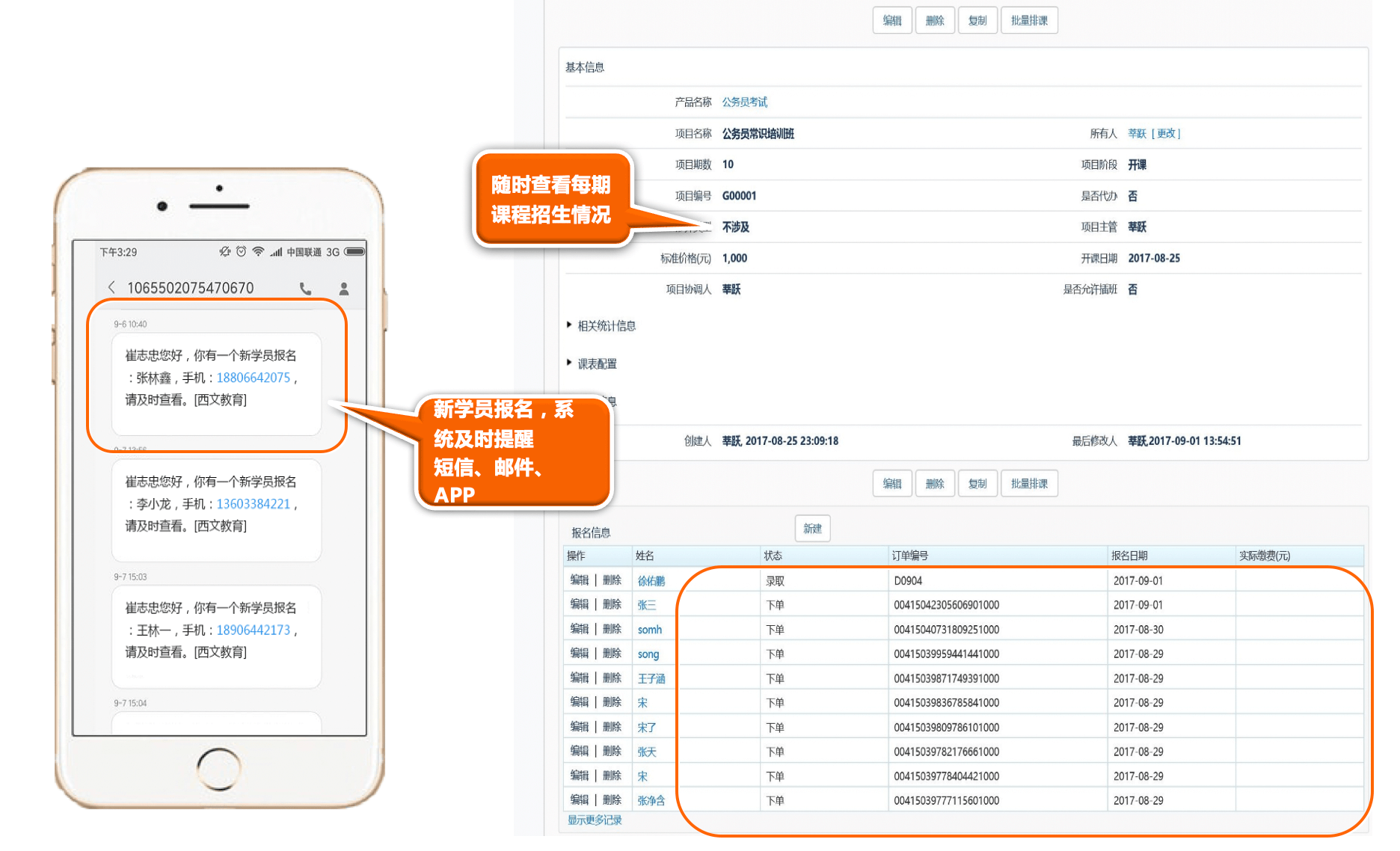 市场管理｜教育行业CRM解决方案示意图