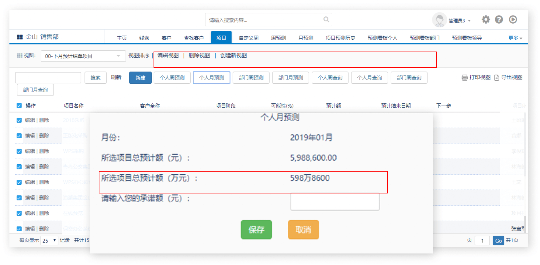 销售预测｜IT科技行业CRM解决方案示意图