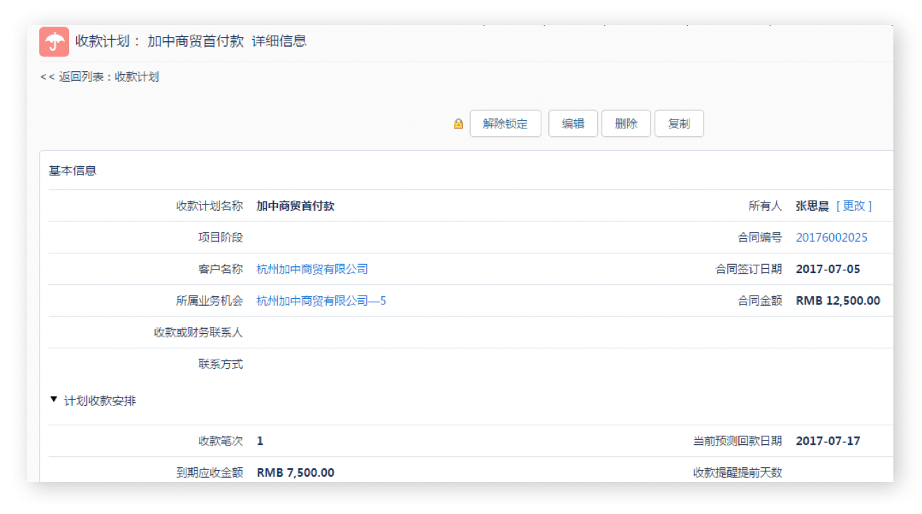 合同与提成｜IT科技行业CRM解决方案示意图