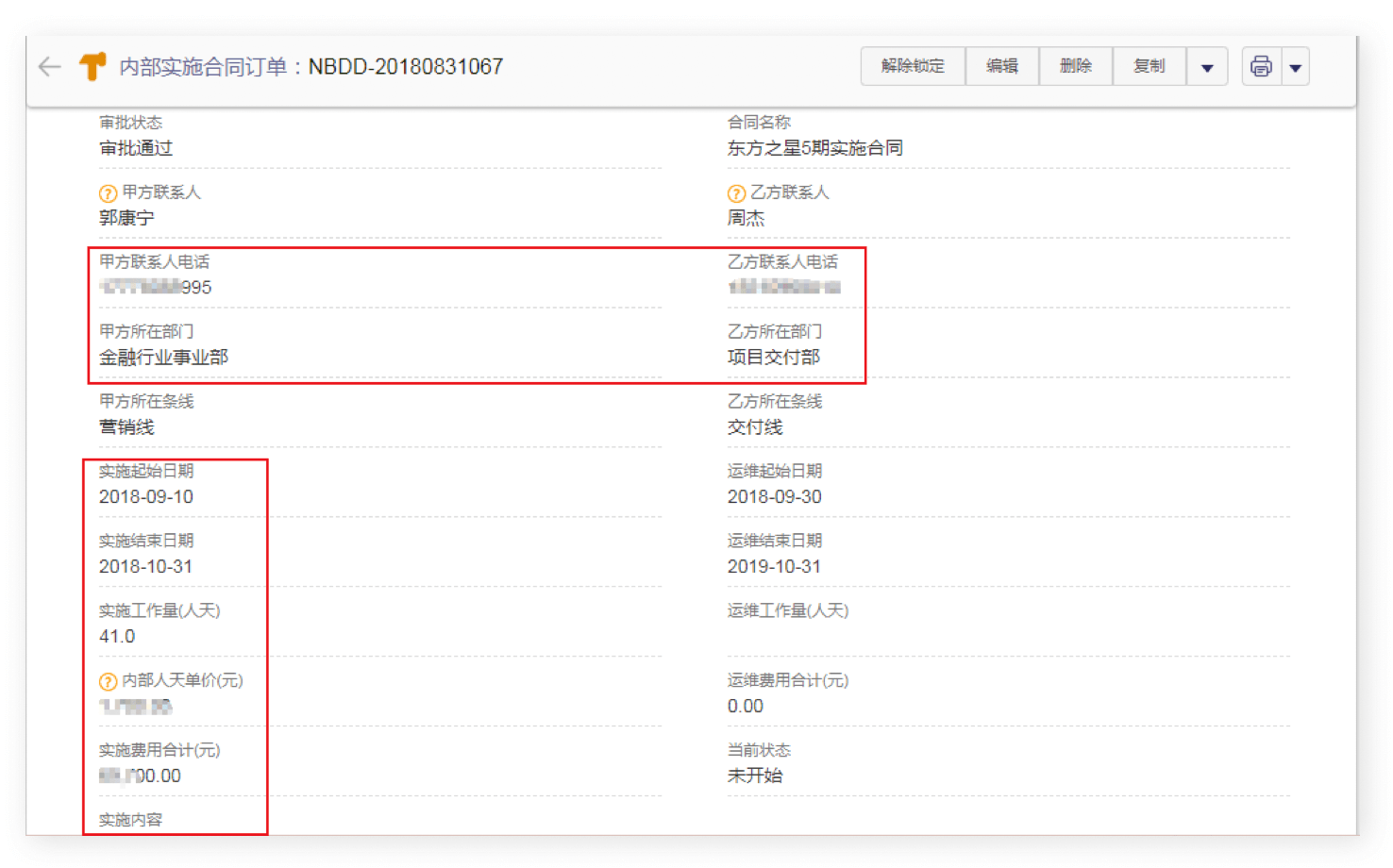 实施项目管理｜IT科技行业CRM解决方案示意图