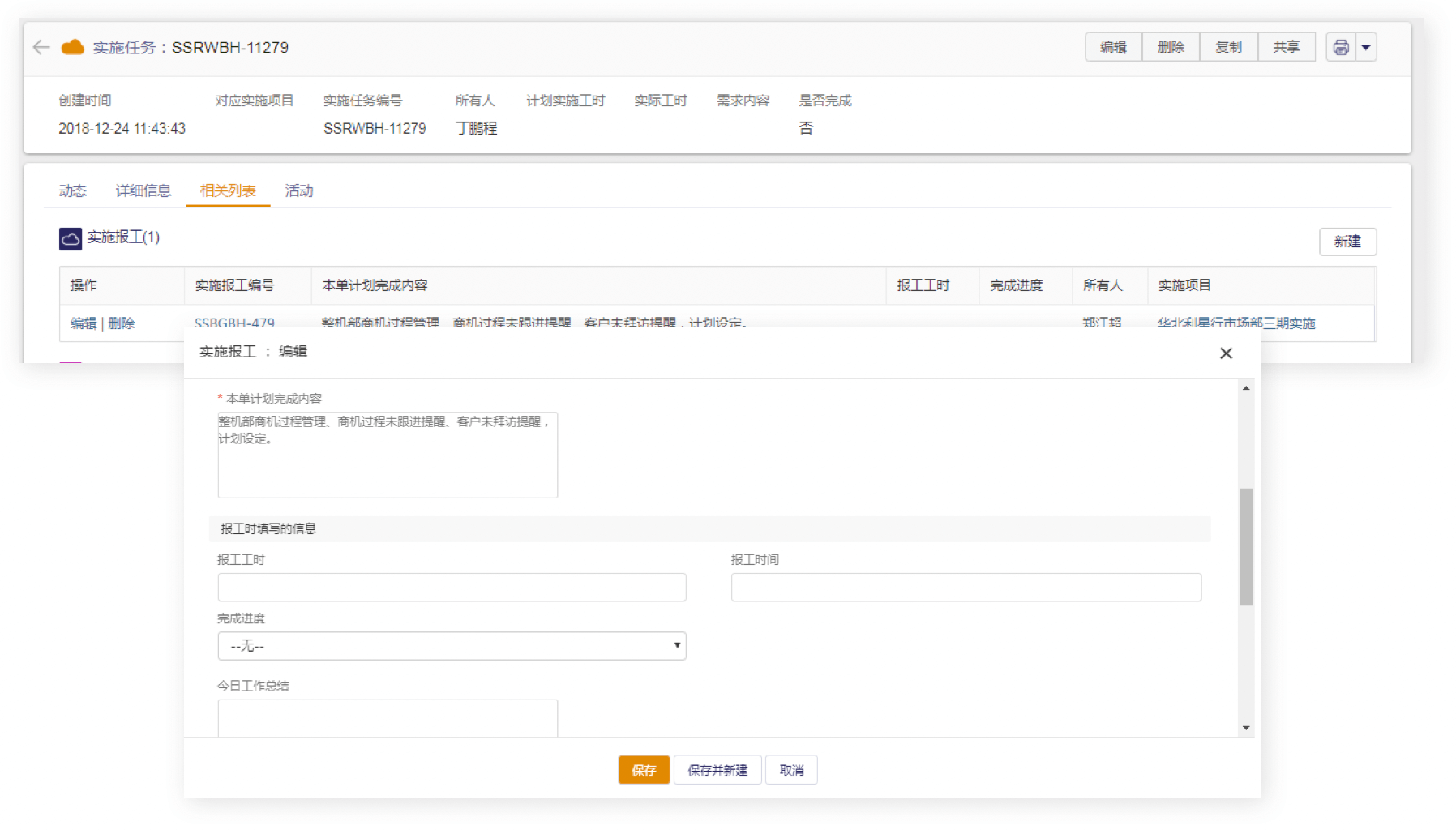 实施项目管理｜IT科技行业CRM解决方案示意图