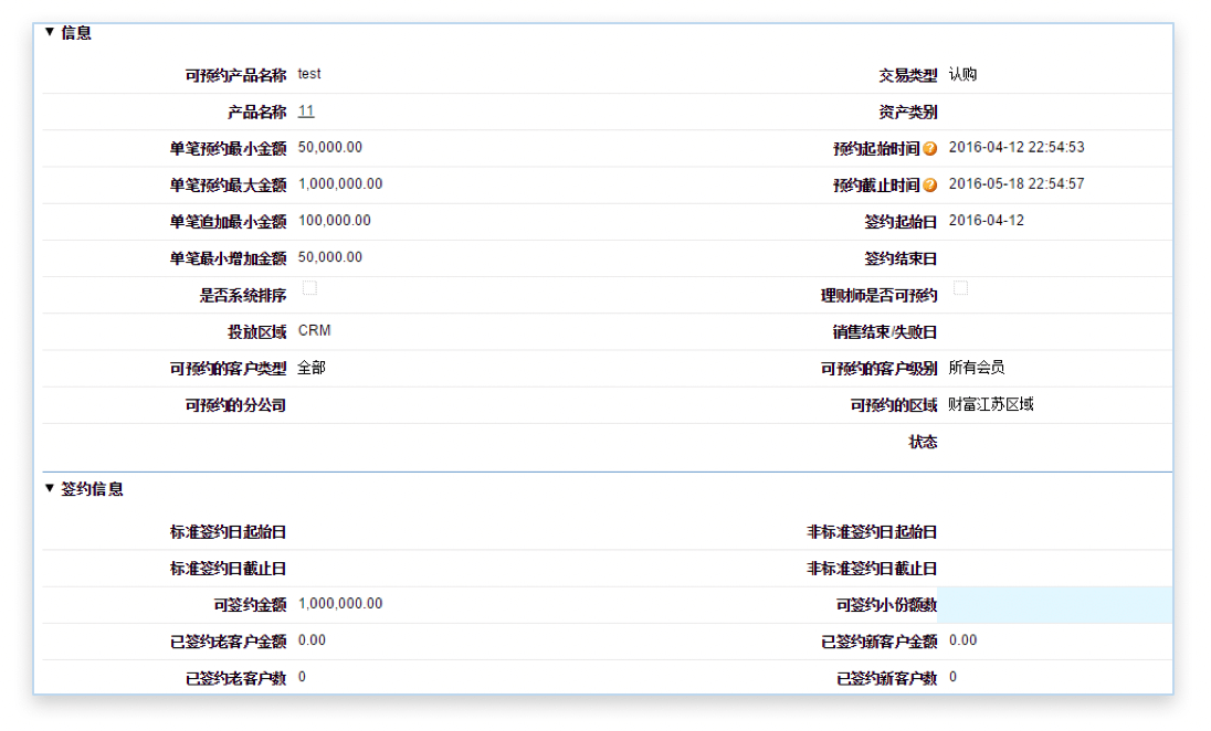 财富管理｜金融行业CRM解决方案示意图