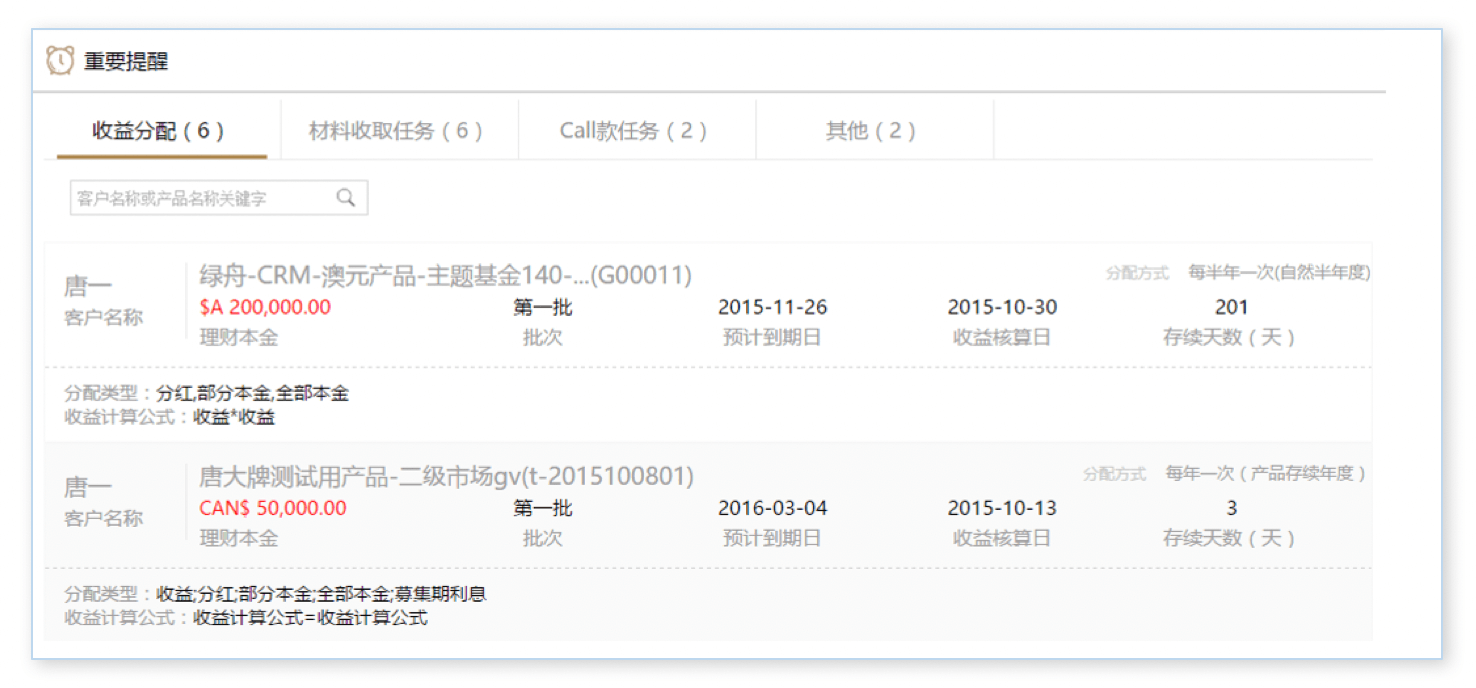 财富管理｜金融行业CRM解决方案示意图
