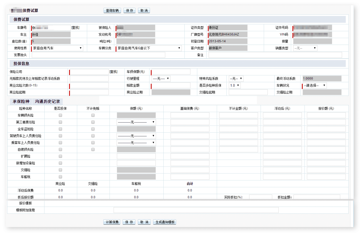 保险｜金融行业CRM解决方案示意图