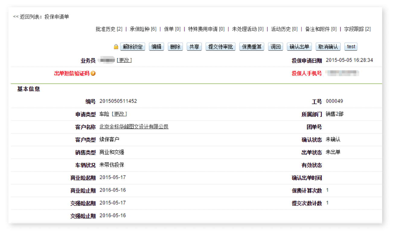 保险｜金融行业CRM解决方案示意图
