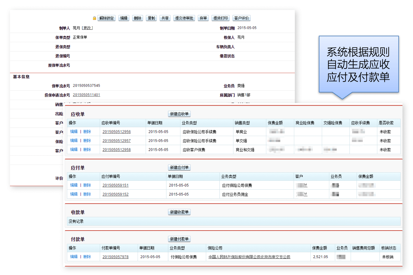 保险｜金融行业CRM解决方案示意图