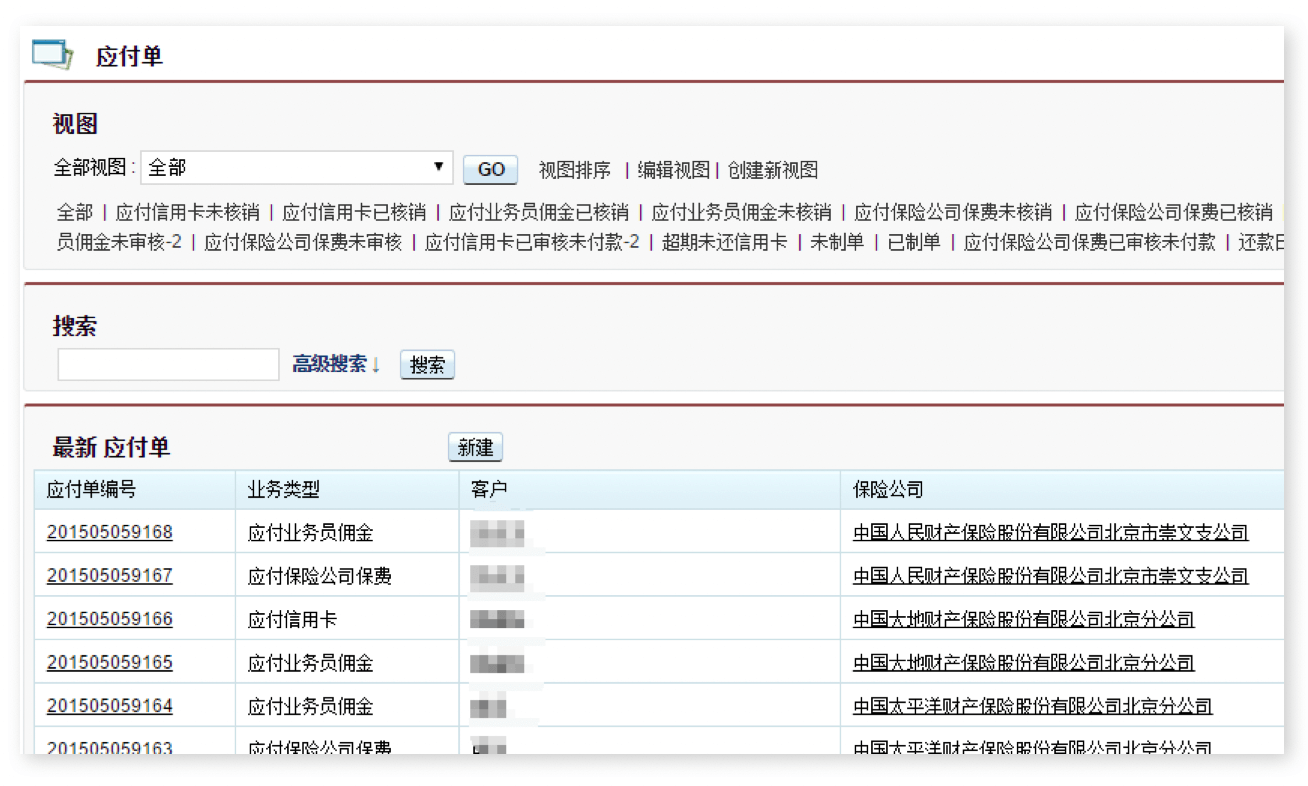 保险｜金融行业CRM解决方案示意图