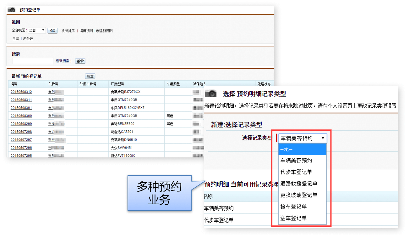 保险｜金融行业CRM解决方案示意图