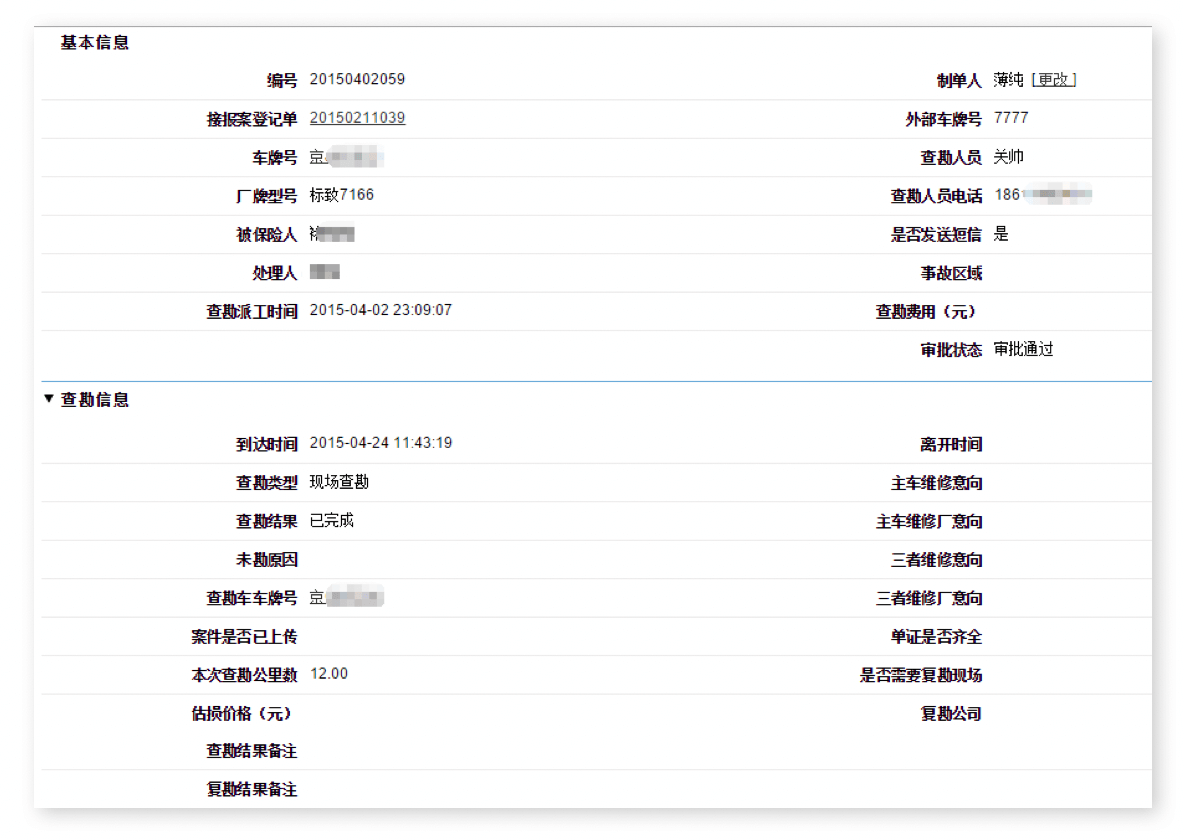 保险｜金融行业CRM解决方案示意图
