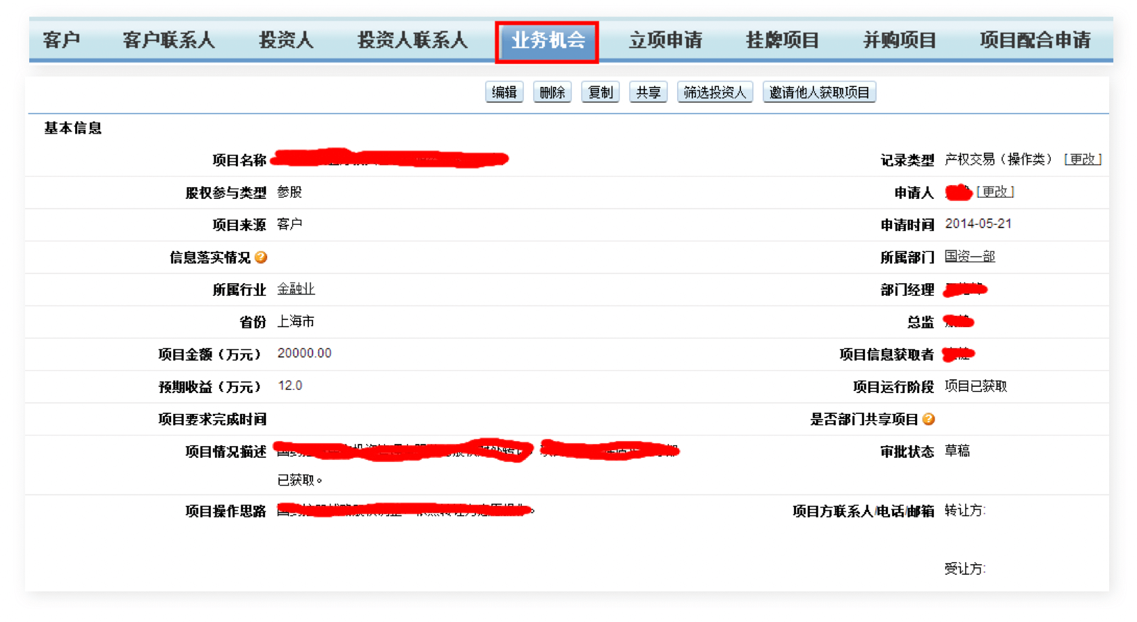 资产管理｜金融行业CRM解决方案示意图