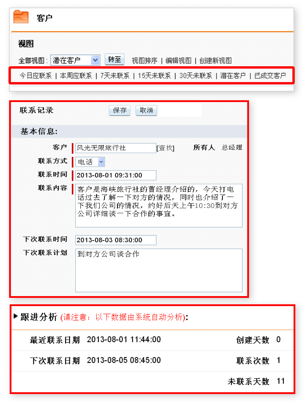客户管理｜旅游行业CRM解决方案示意图