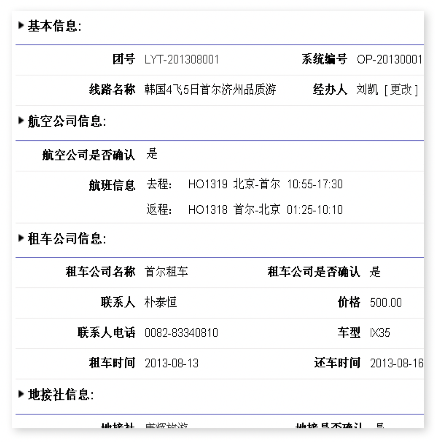 游客管理｜旅游行业CRM解决方案示意图