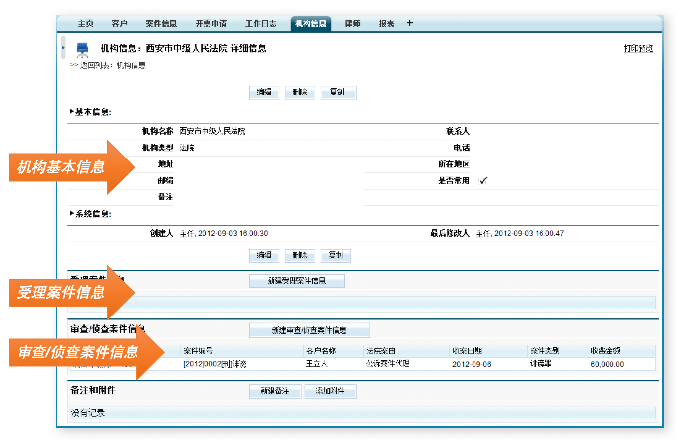 客户管理｜律师行业CRM解决方案示意图