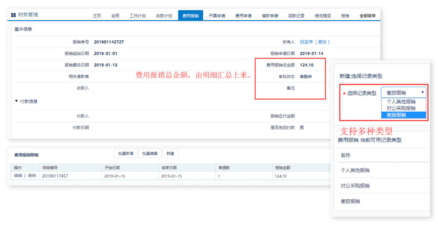财务管理｜律师行业CRM解决方案示意图