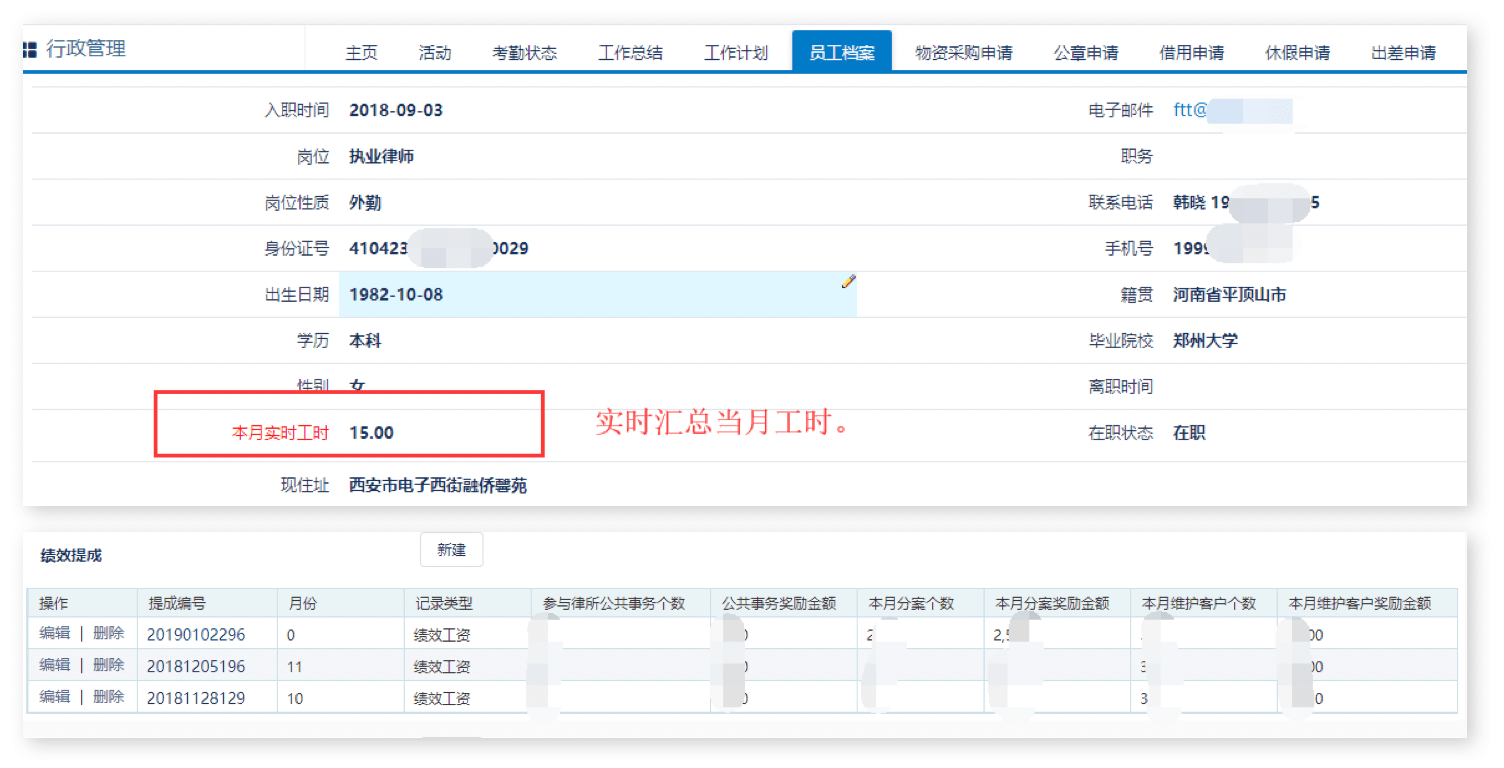 行政管理｜律师行业CRM解决方案示意图