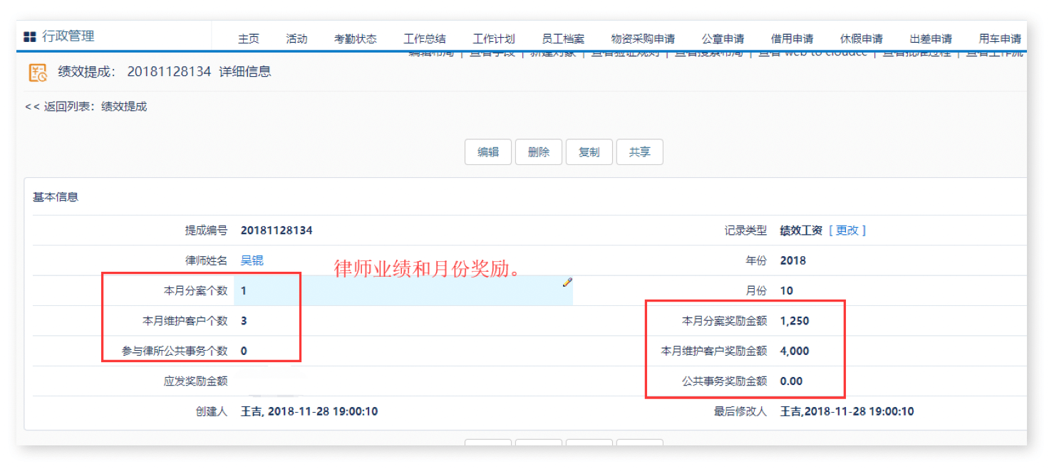 行政管理｜律师行业CRM解决方案示意图