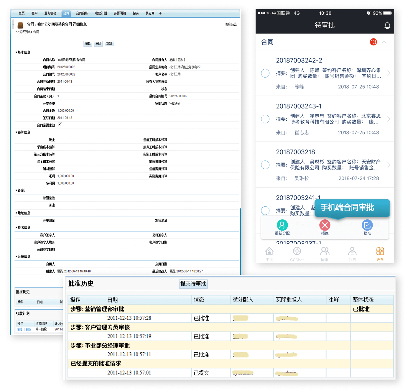 合同管理｜律师行业CRM解决方案示意图