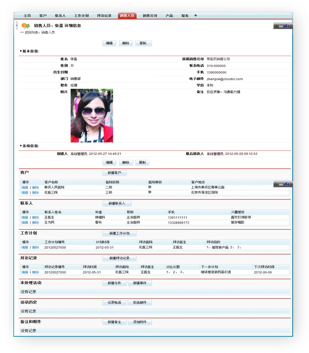 销售巡店APP｜制造行业CRM解决方案示意图