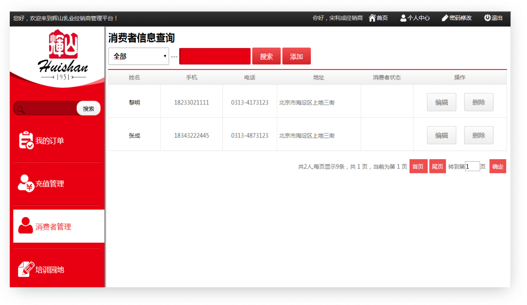企业微信与电商｜制造行业CRM解决方案示意图