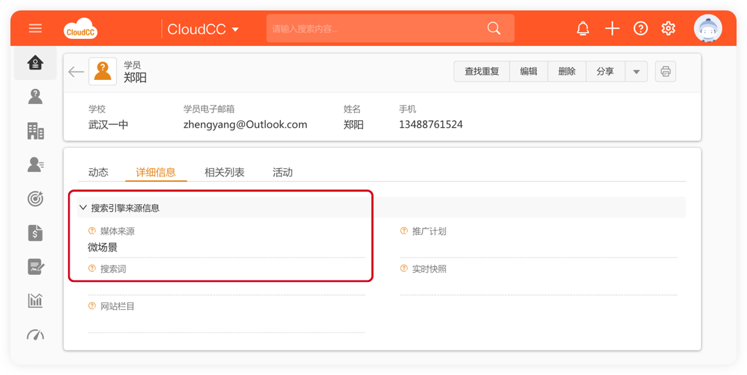 出国留学｜教育行业CRM解决方案示意图