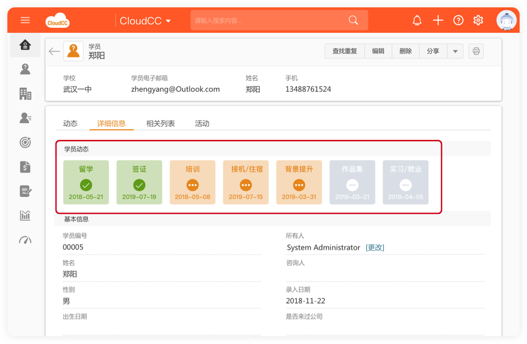 出国留学｜教育行业CRM解决方案示意图