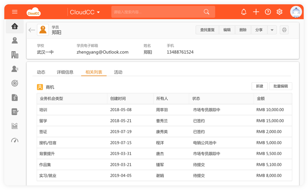 出国留学｜教育行业CRM解决方案示意图