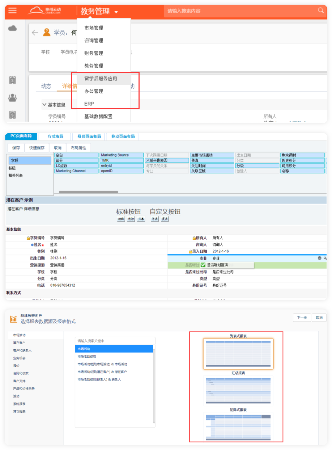 出国留学｜教育行业CRM解决方案示意图