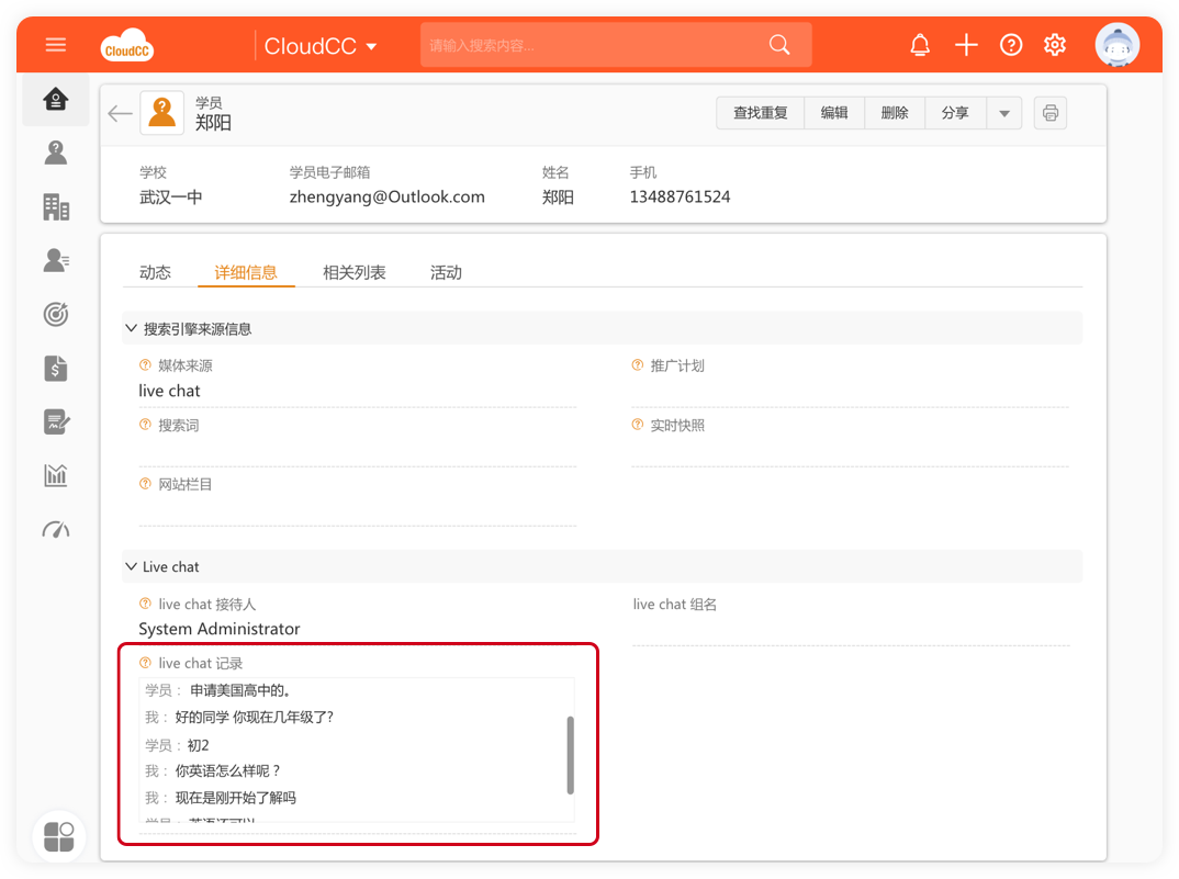 出国留学｜教育行业CRM解决方案示意图