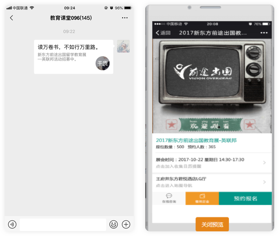 出国留学｜教育行业CRM解决方案示意图
