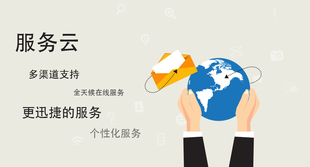 服务云