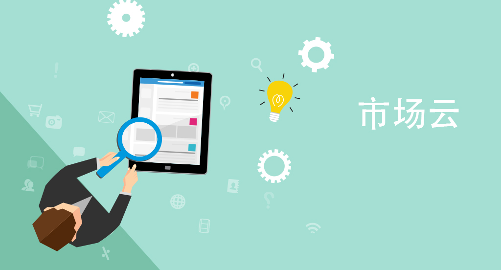 市场云