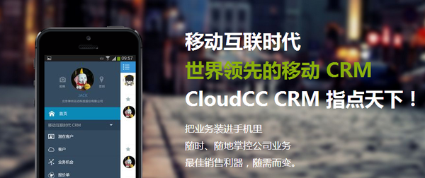 CloudCC：Iphone6使用CRM指点江山