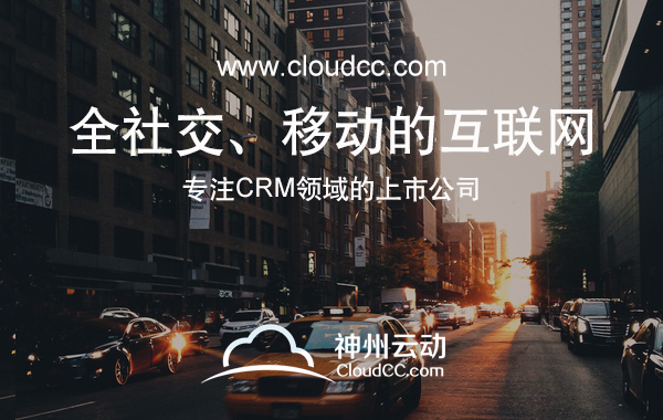 CloudCC CRM